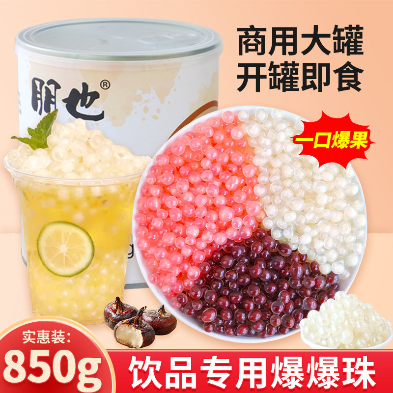 朋也马蹄爆爆珠奶茶店专用小料