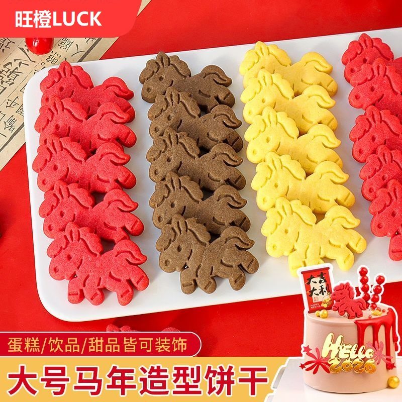 新年蛋糕装饰饼干小马造型红色摆件马上有钱春节过年甜品烘焙点缀