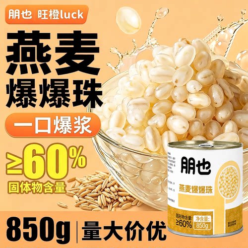 朋也燕麦爆爆珠商用罐装奶茶小料