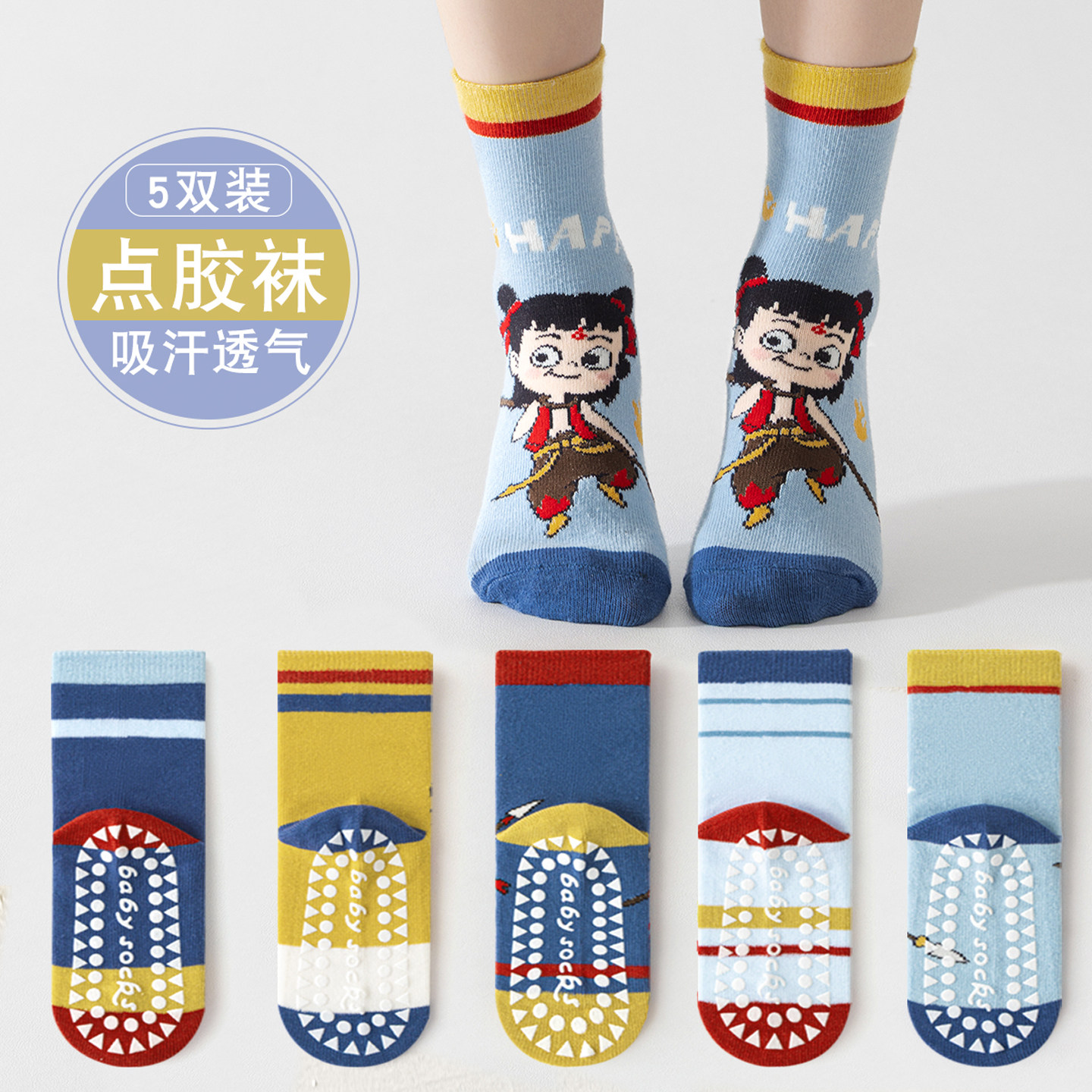 男童地板袜防滑春秋哪吒纯儿童棉袜子室内隔凉小孩游乐园蹦床点胶,居家日用,腿部防护用品,淘宝优惠券,粉丝福利购,淘宝优惠卷