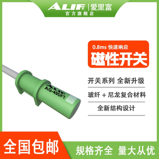 ALIF爱里富/元利富/磁性开关AG-49R AG-49DF 49N 49P适合拉杆缸