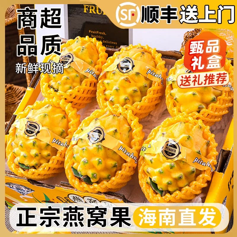 空运正宗海南万宁麒麟新鲜燕窝果