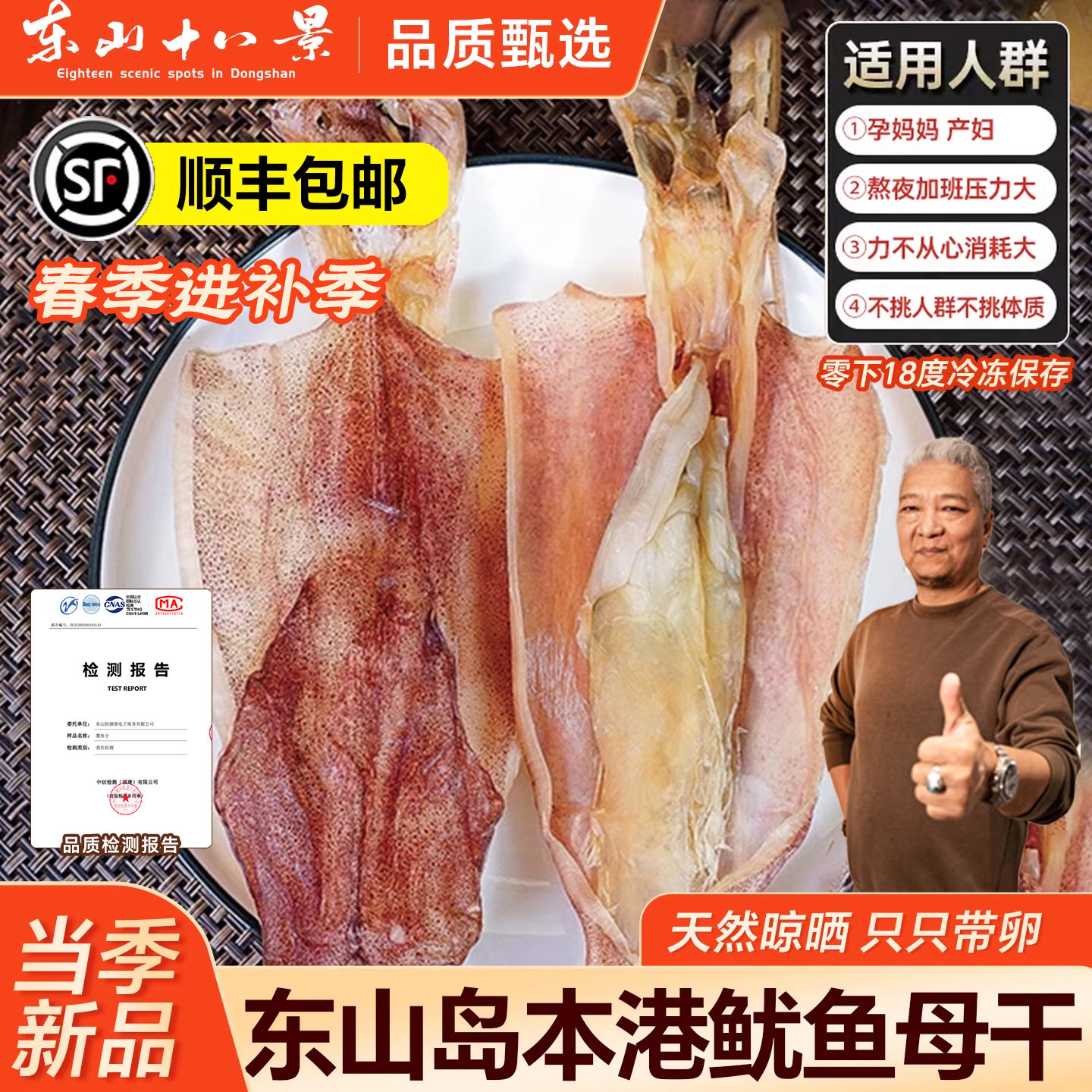 上青杰哥鱿鱼干带籽淡晒鱿鱼母孕妇东山干货特产本港干海鲜干鱿鱼