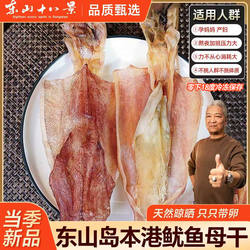上青杰哥鱿鱼干淡晒鱿鱼母孕妇煲汤东山干货特产本港干海鲜干鱿鱼