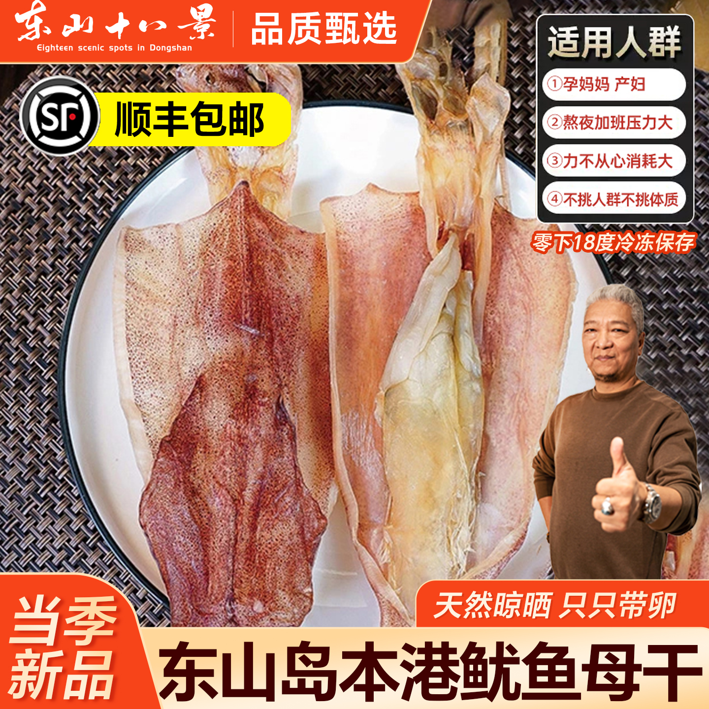 上青杰哥鱿鱼母干淡晒孕产妇月子