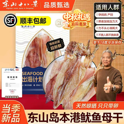 上青杰哥鱿鱼母干淡晒孕产妇月子