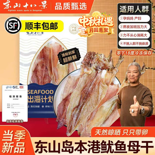 上青杰哥鱿鱼母干淡晒孕产妇月子
