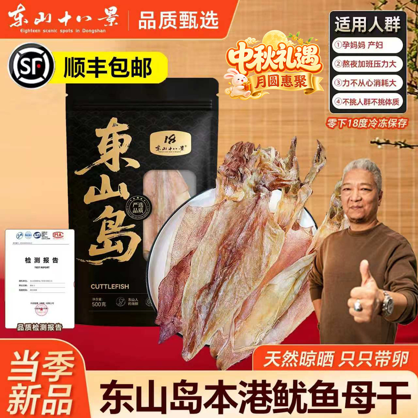 上青杰哥鱿鱼干带籽淡晒鱿鱼母孕妇东山干货特产本港干海鲜干鱿鱼