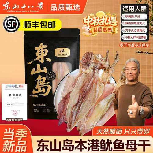 东山十八景鱿鱼干当季新品