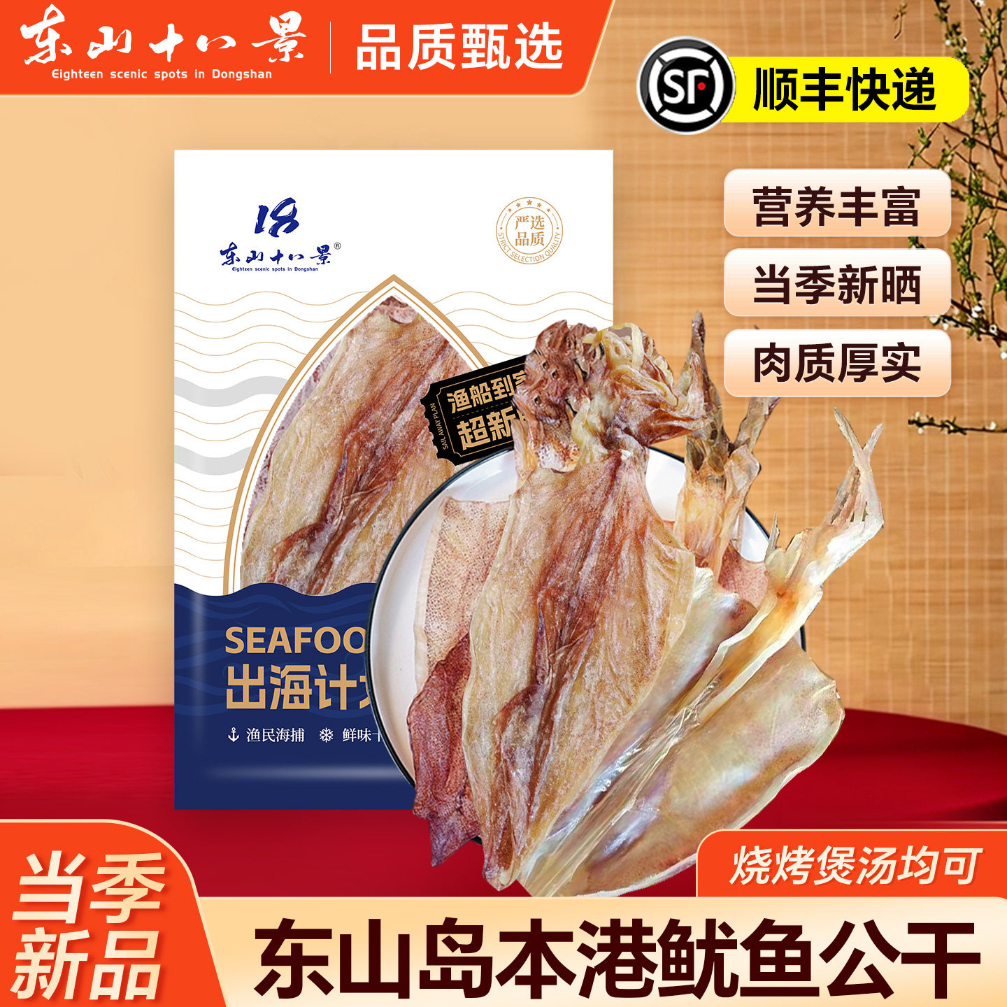 东山十八景鱿鱼干烧烤海鲜送礼煲汤北海特产手撕炒菜海鲜干货福建