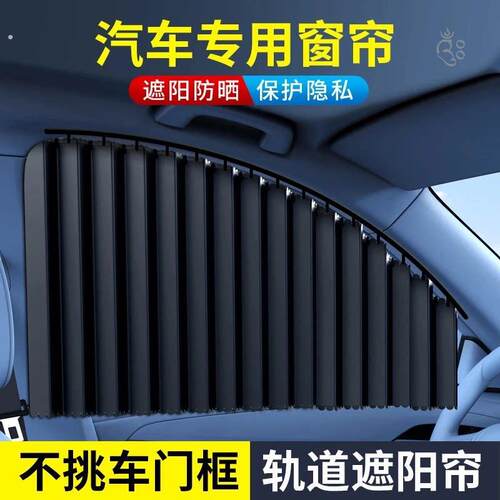 汽车滑轨嵌入式遮阳帘车载遮阳挡车用窗帘隔热车窗后排车内防晒帘