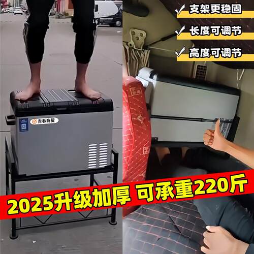 货车车载冰箱支架大货车卧铺冰箱支架置物架子支撑架专用支架底座