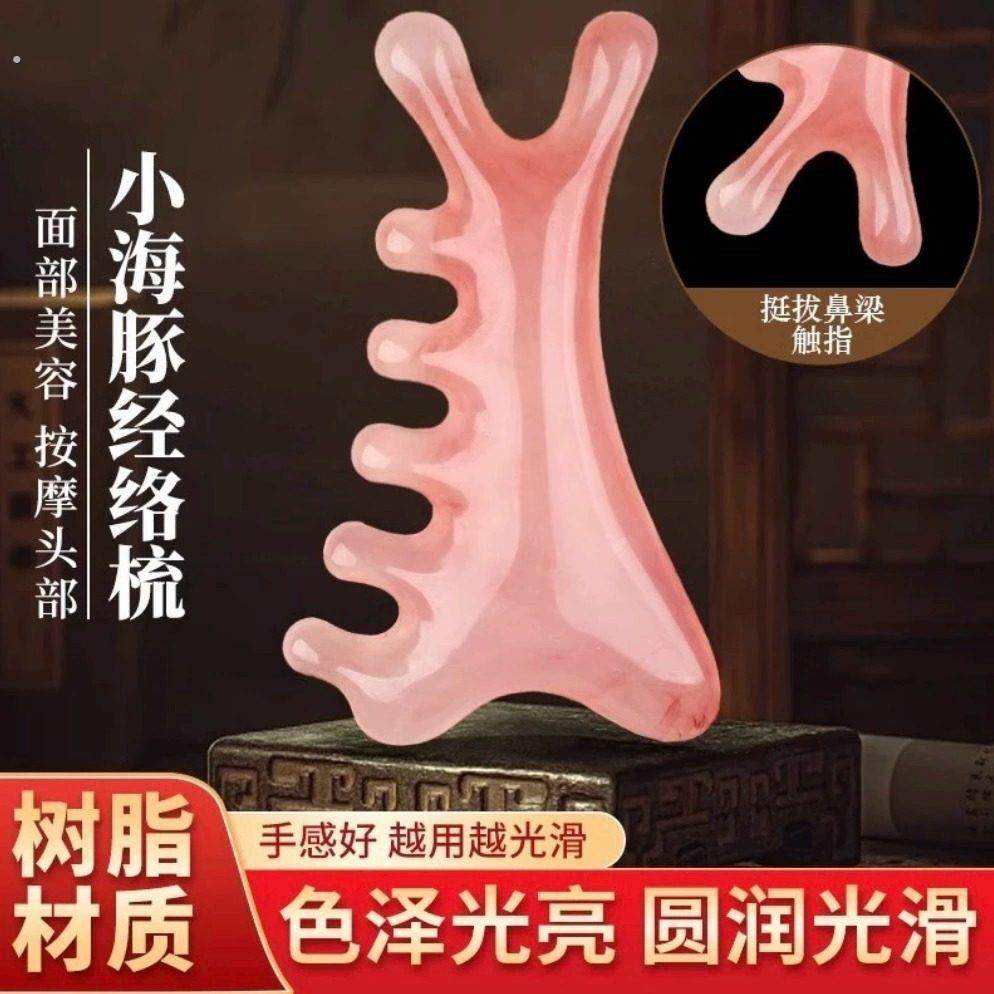 按摩梳子头部经络梳刮痧梳按鼻器眼部面部经络按摩板树脂海豚梳,个人护理/保健/按摩器材,头部按摩器,淘宝优惠券,粉丝福利购,淘宝优惠卷