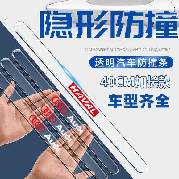 汽车隐形防撞条贴车载后照镜保险杆门把手防撞刮蹭防撞条用神器