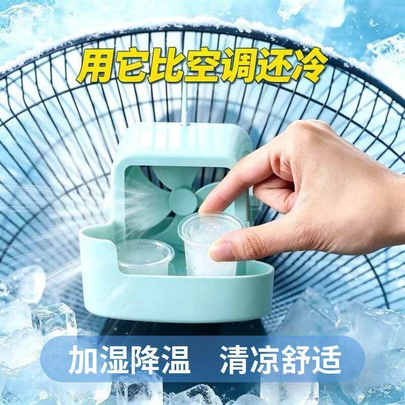 电风扇降温神器挂钩式加湿盒夏天家用加冰块加水加湿快速降温制冷