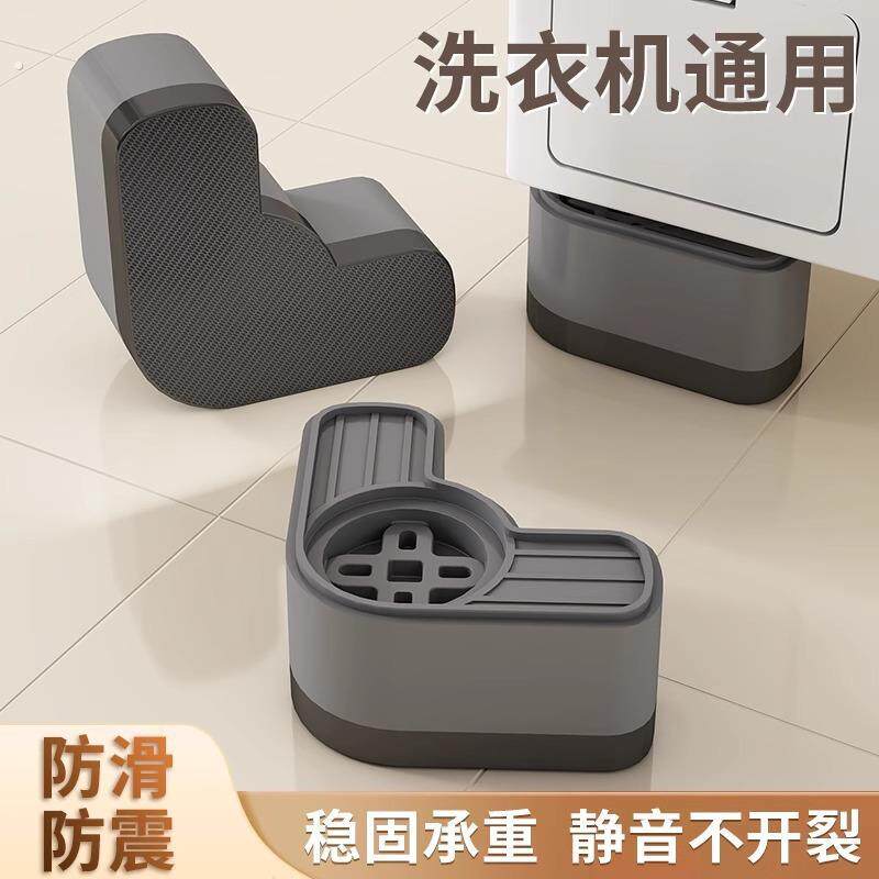 洗衣机底座架卫生间浴室洗衣机通用脚垫防滑防震静音增高固定架子