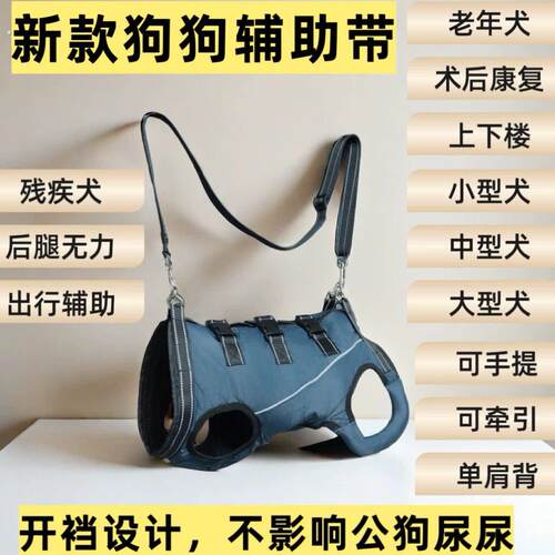 宠物辅助带老年狗辅助狗轮椅狗狗外出手提袋中型犬狗狗瘫痪小狗