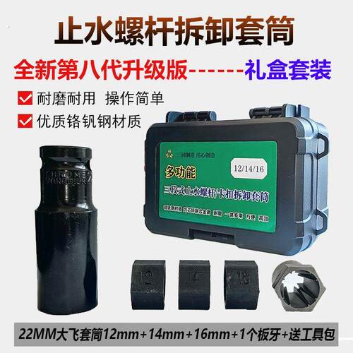 止水螺杆拆卸套筒 12 14 16三段式止水螺杆拆卸套筒 电动扳手套筒