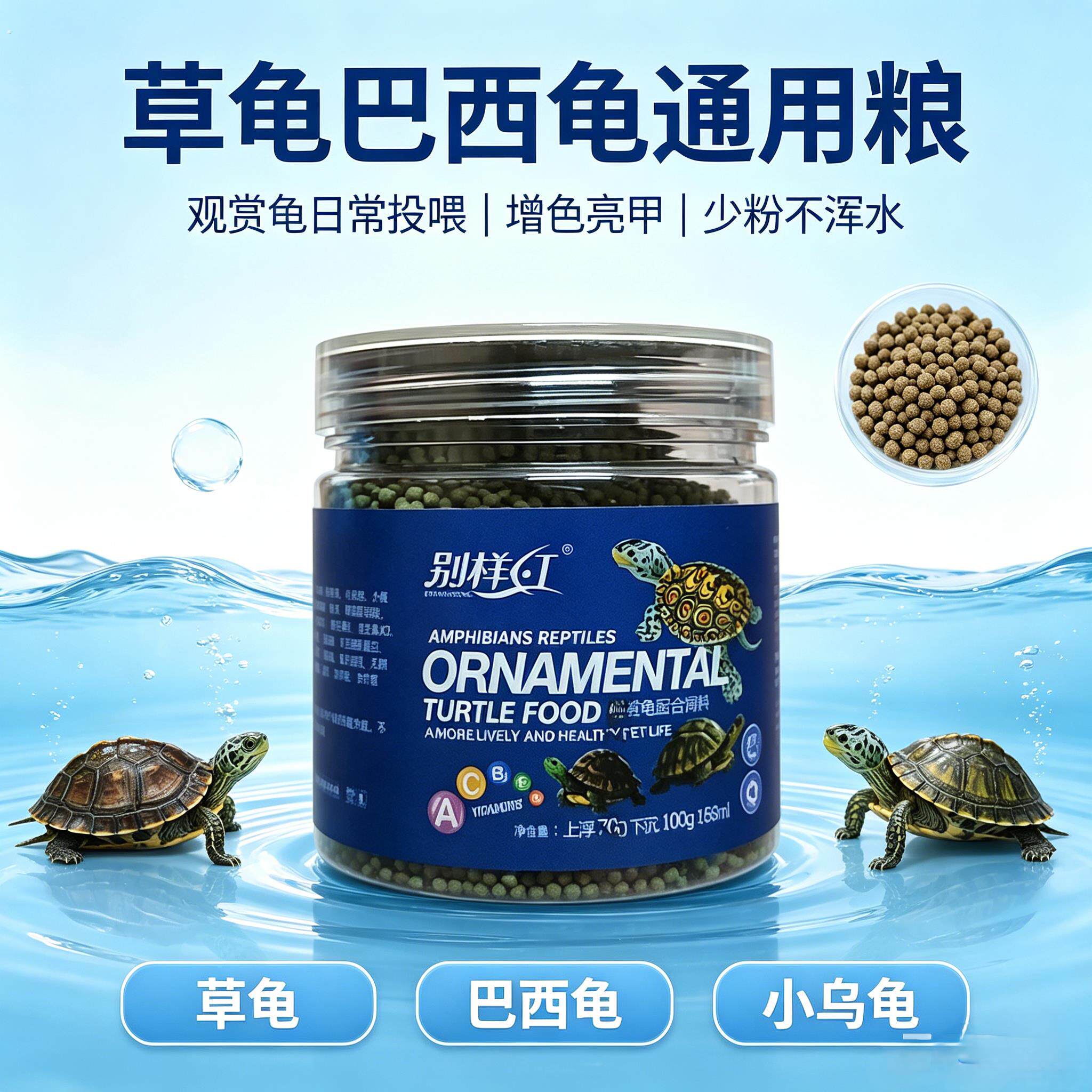 别样红观赏龟饲料草龟巴西龟小乌龟通用粮增色亮甲少粉不淆水