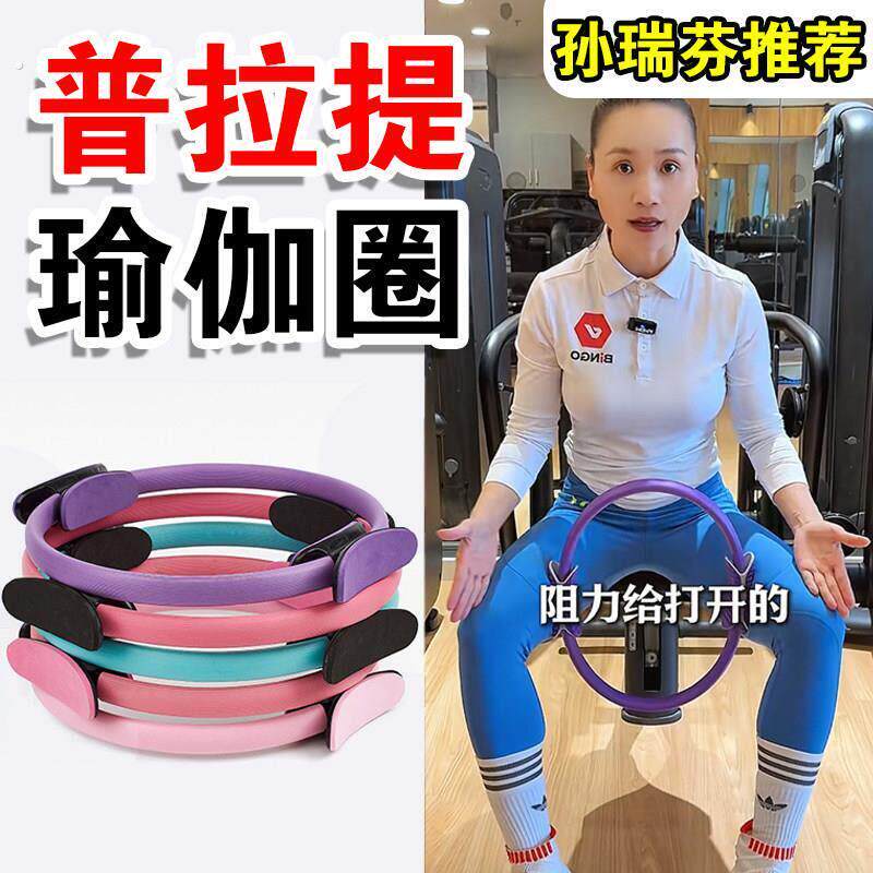 孙瑞芬推荐瑜珈普拉提圈美体健身魔力环美大腿盆底肌修复抗阻力圈
