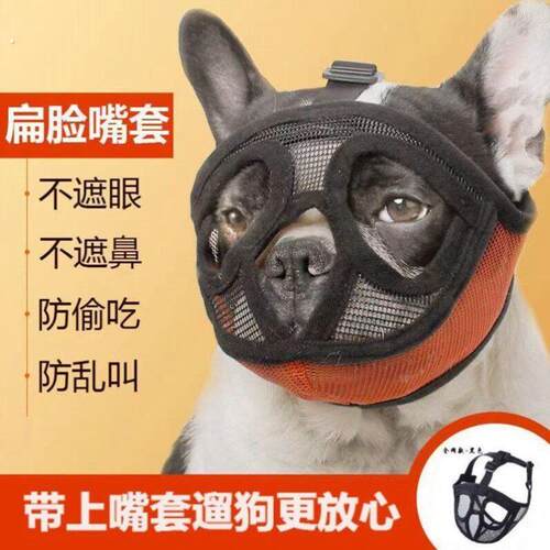 法斗嘴套狗面罩防咬防乱吃狗狗嘴套短嘴款口罩巴哥犬斗牛犬通用