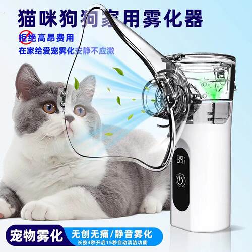 静音外出宠物雾化机猫鼻支雾化器小狗小猫专用吸雾器猫咪兔子乌龟