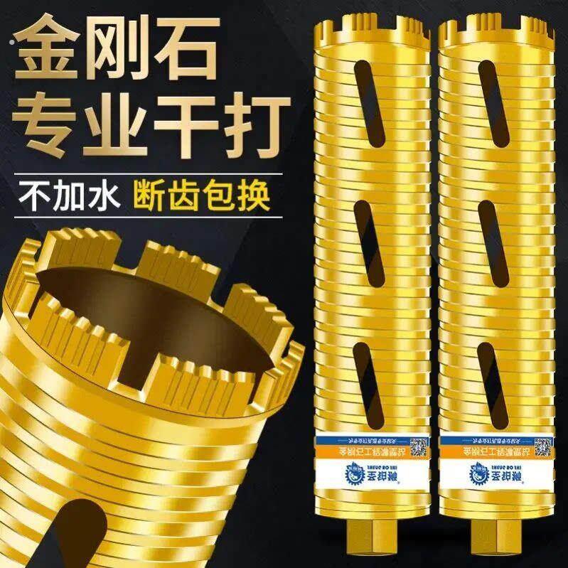 专业干打水钻钻头快速6空调混凝土墙壁水钻机开孔器不加水转