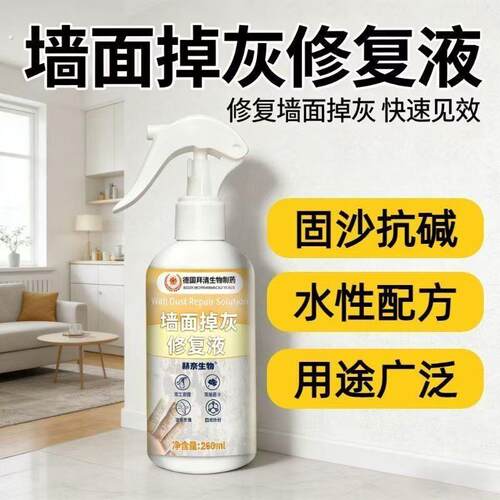【德国技术】掉灰修复墙面地面防潮起沙掉皮掉粉修复液