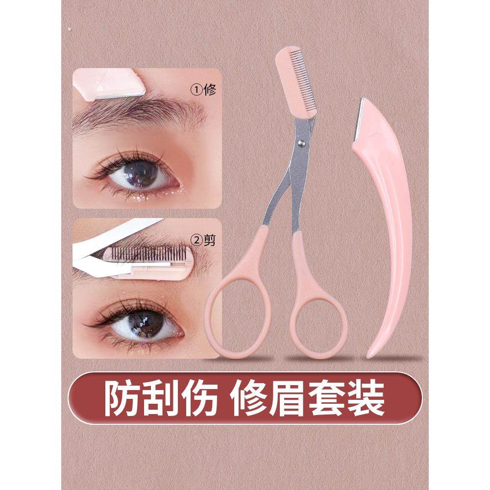 修眉刀带梳子修眉毛剪刀神器初学者安全型防刮刮眉刀剃眉修眉工具,居家日用,美容小工具,淘宝优惠券,粉丝福利购,淘宝优惠卷
