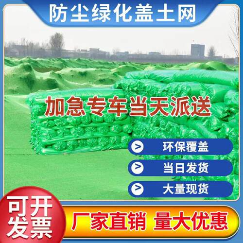 盖土网防尘网建筑工地绿化网裸土覆盖网绿网盖沙盖煤遮盖绿色环保