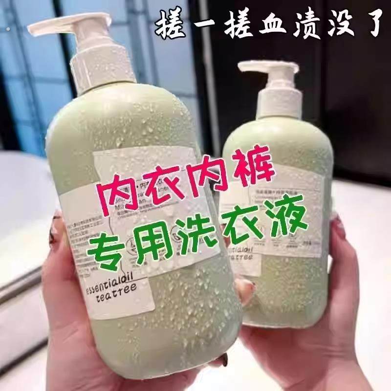 内衣洗衣液内裤清洗液专用男女士抗杀菌抑菌霉菌清洁剂血渍洗涤液,洗护清洁剂/卫生巾/纸/香薰,内衣洗衣液,淘宝优惠券,粉丝福利购,淘宝优惠卷