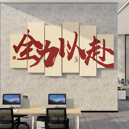 办公室墙面装饰公司企业文化墙员工团队激励志标语墙贴画背景布置