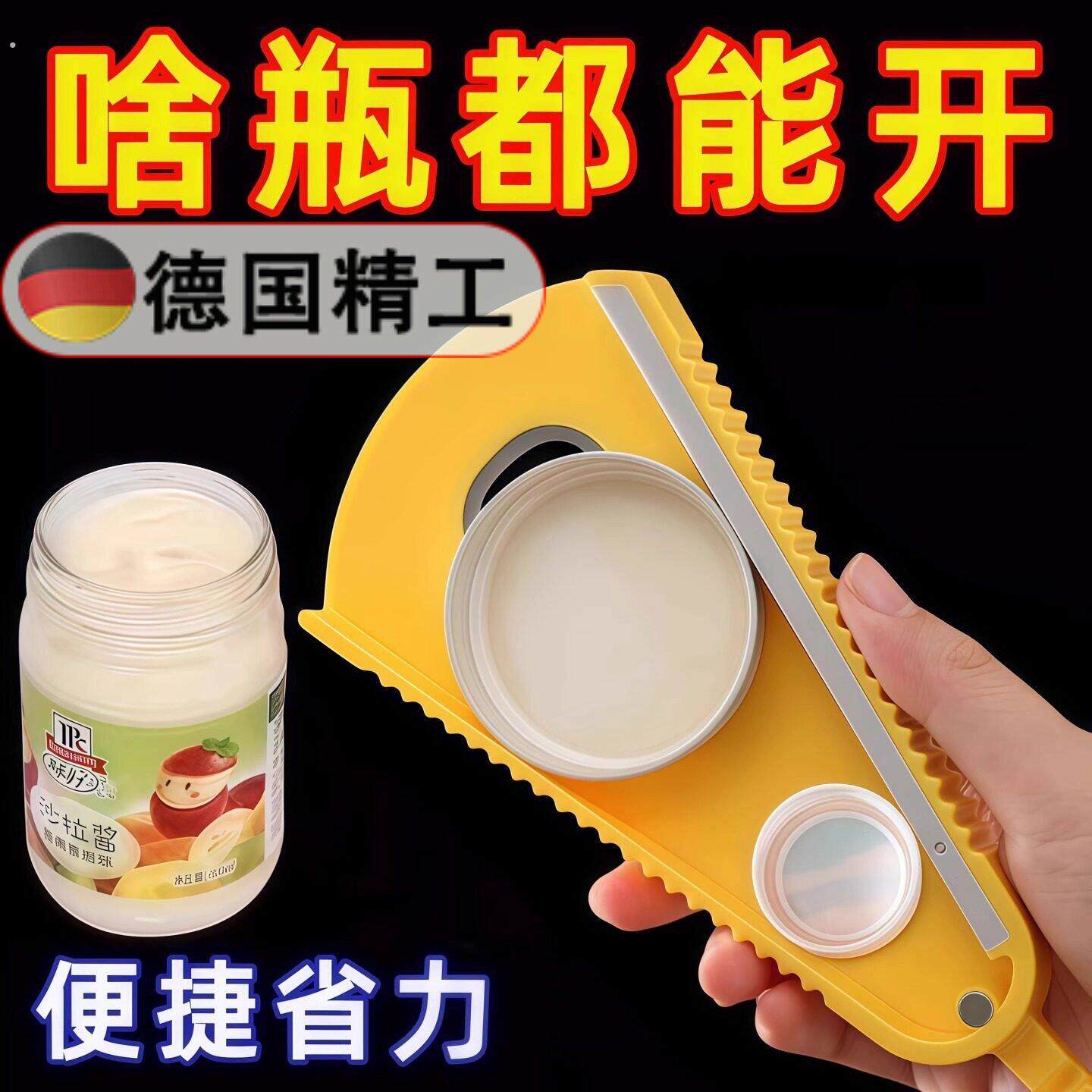 德国拧盖器开瓶器多功能家用拧瓶盖开罐器罐头拧盖器手动开盖神器