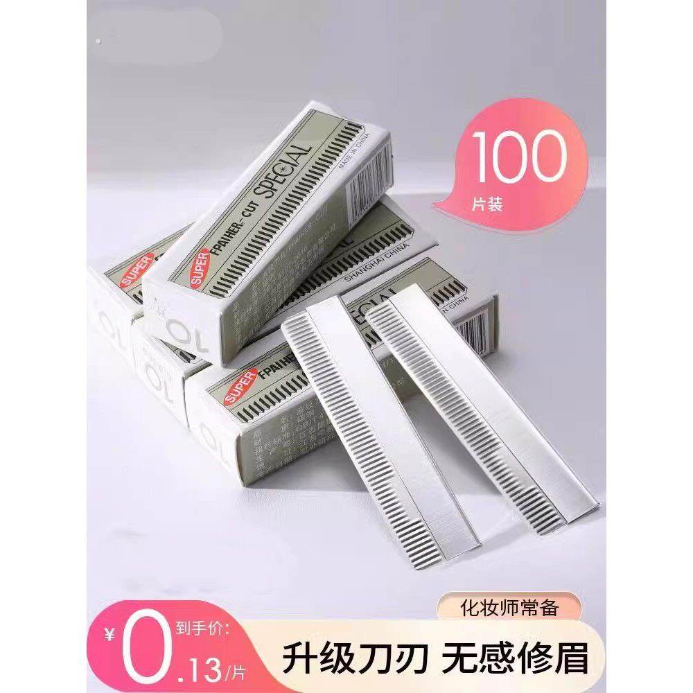 修眉刀片女专用锋利刮眉刀套装化妆师专用初学者刮眉刀片修眉毛,彩妆/香水/美妆工具,修眉刀,淘宝优惠券,粉丝福利购,淘宝优惠卷