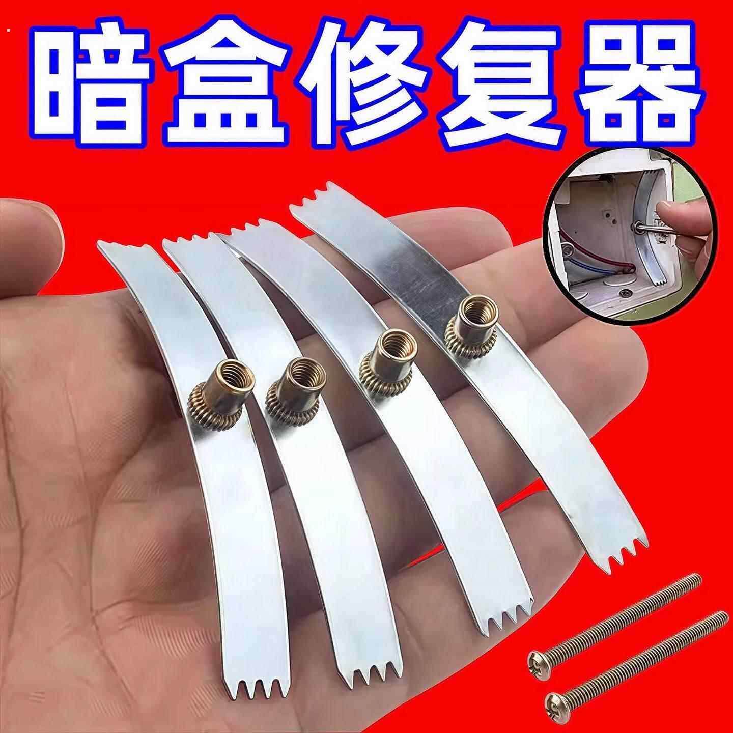 86型号暗盒修复器开关插座通用固定理线盒修补救底盒卡子修理钢卡