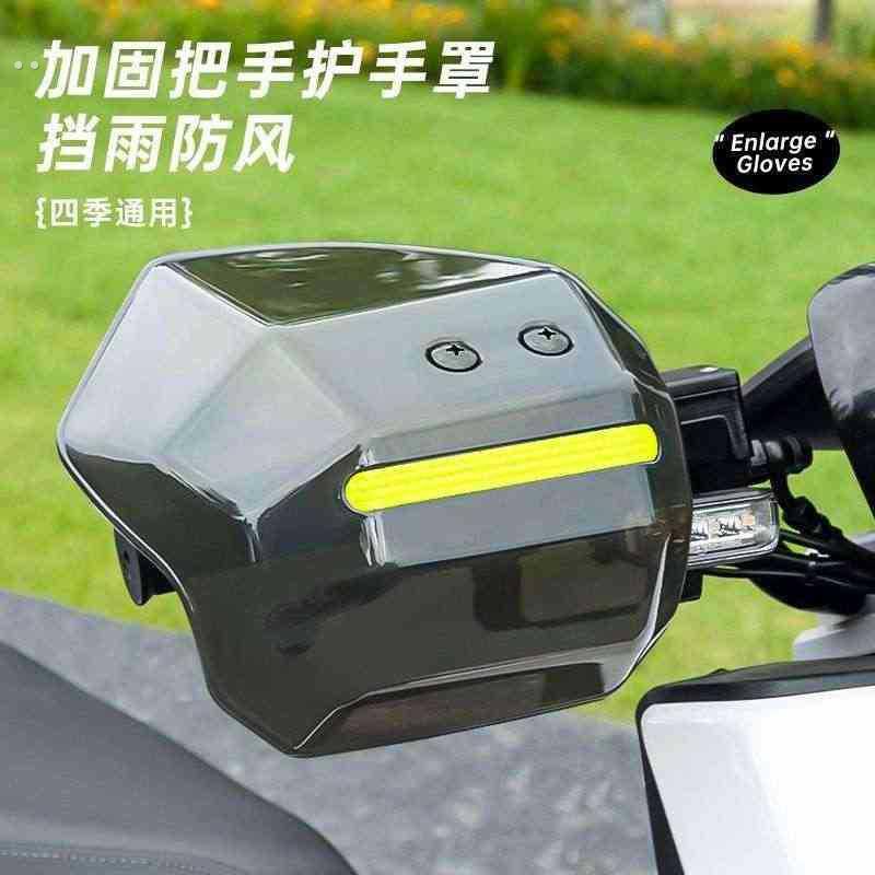 踏板车手把挡风护手罩防摔防风挡雨四季通用摩托车电动车防风罩