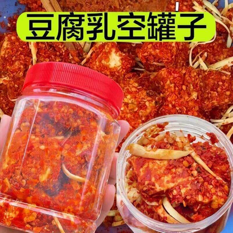 豆腐乳罐子食品透明塑料瓶空瓶自制手工装麻辣霉豆腐的专用密封罐