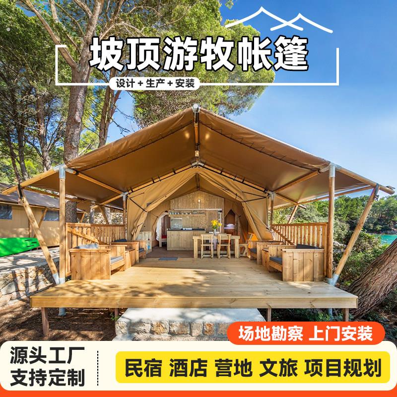 户外野奢酒店帐篷露营地景区文旅度假村帐篷坡顶游牧木屋民宿帐篷