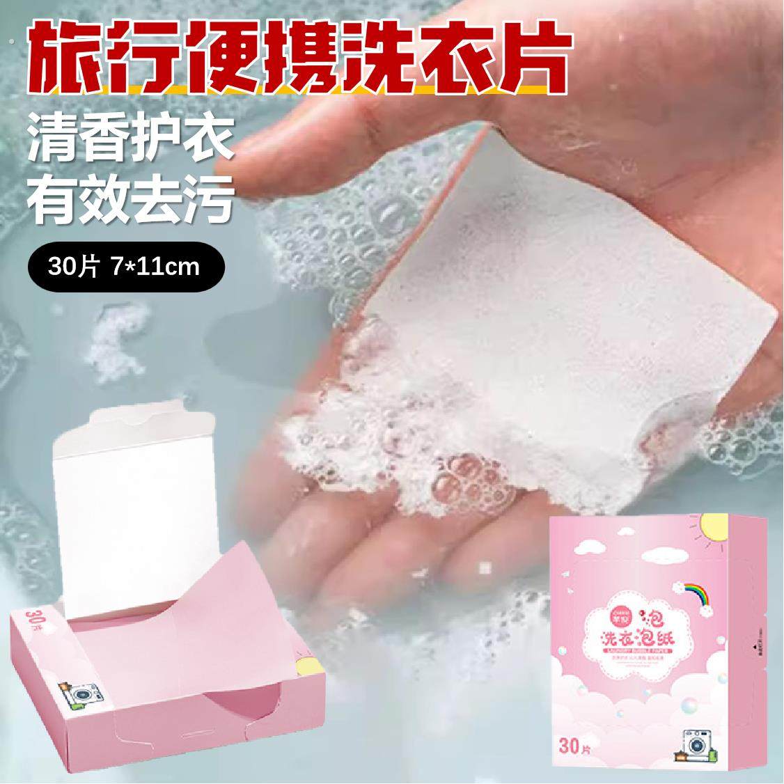 旅行便携式洗衣片强力去污清洁浓缩旅游香皂片泡泡纸洗衣粉肥皂片,洗护清洁剂/卫生巾/纸/香薰,洗衣片,淘宝优惠券,粉丝福利购,淘宝优惠卷