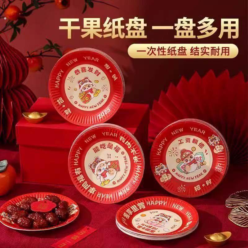 2026马年一次性纸盘餐具新年喜庆红色干果盘子家用过年吐骨碟加厚,餐饮具,可降解餐具/环保餐具,淘宝优惠券,粉丝福利购,淘宝优惠卷