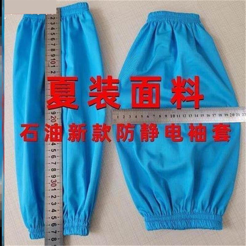 中石油新款防静电袖套加油站工作服天空蓝套袖防污可水洗反覆使用