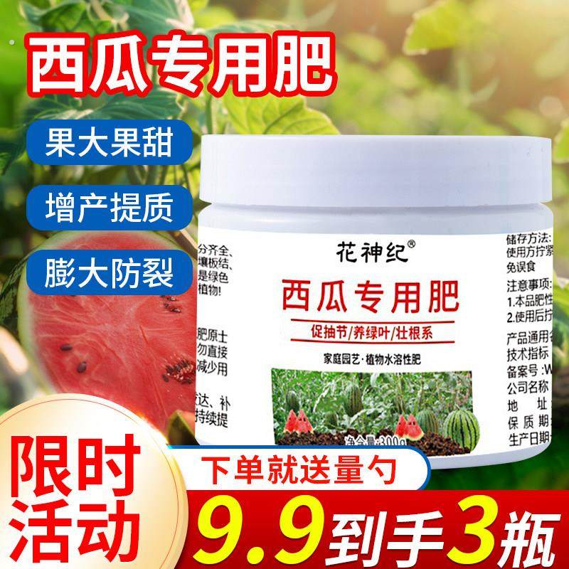 西瓜专用肥料缓释肥家用复合肥膨大增甜蔬菜果树盆栽通用型有机肥,鲜花速递/花卉仿真/绿植园艺,家庭园艺肥料,淘宝优惠券,粉丝福利购,淘宝优惠卷