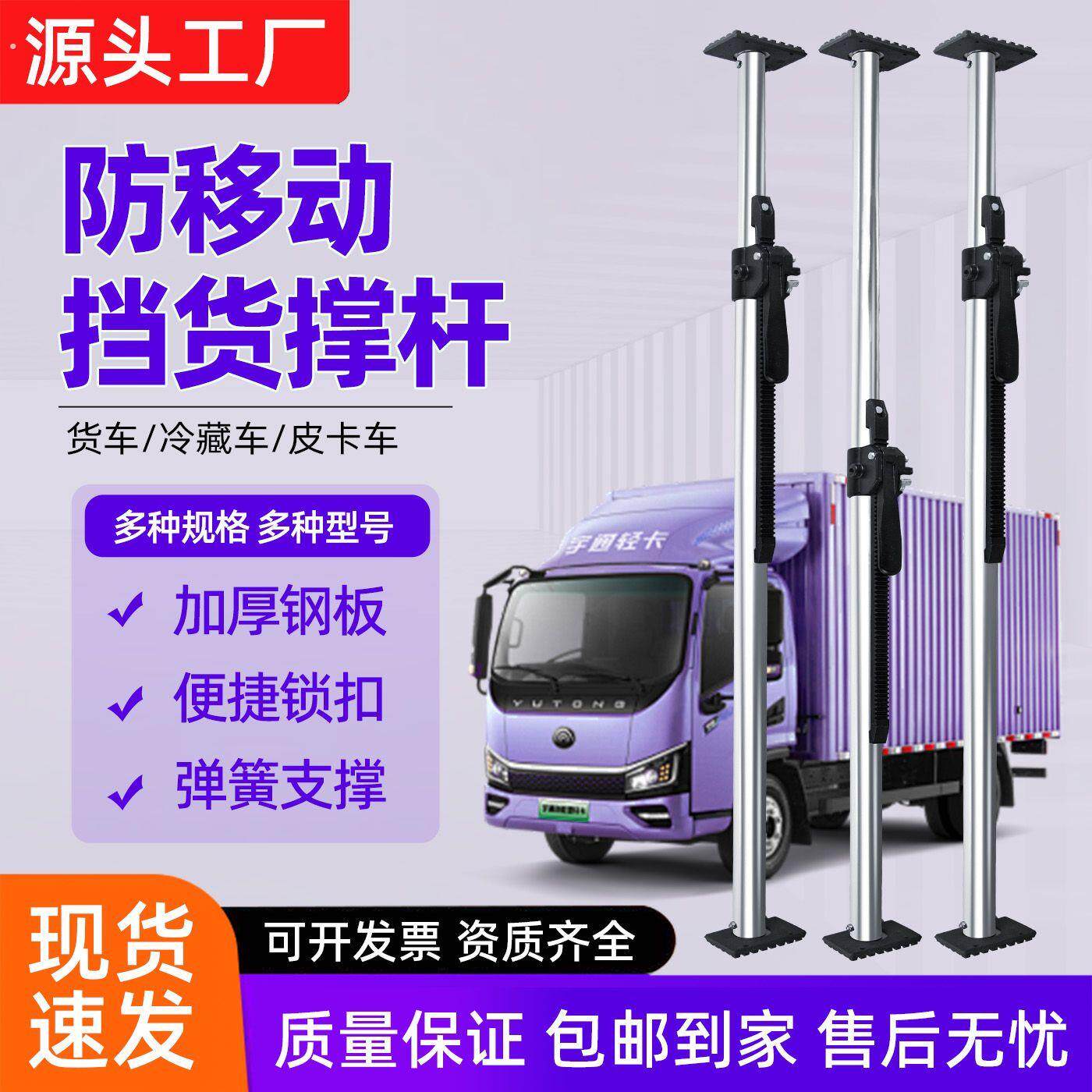高强承重车厢固定支撑杆箱式货车货物防移动可伸缩快递车集装箱