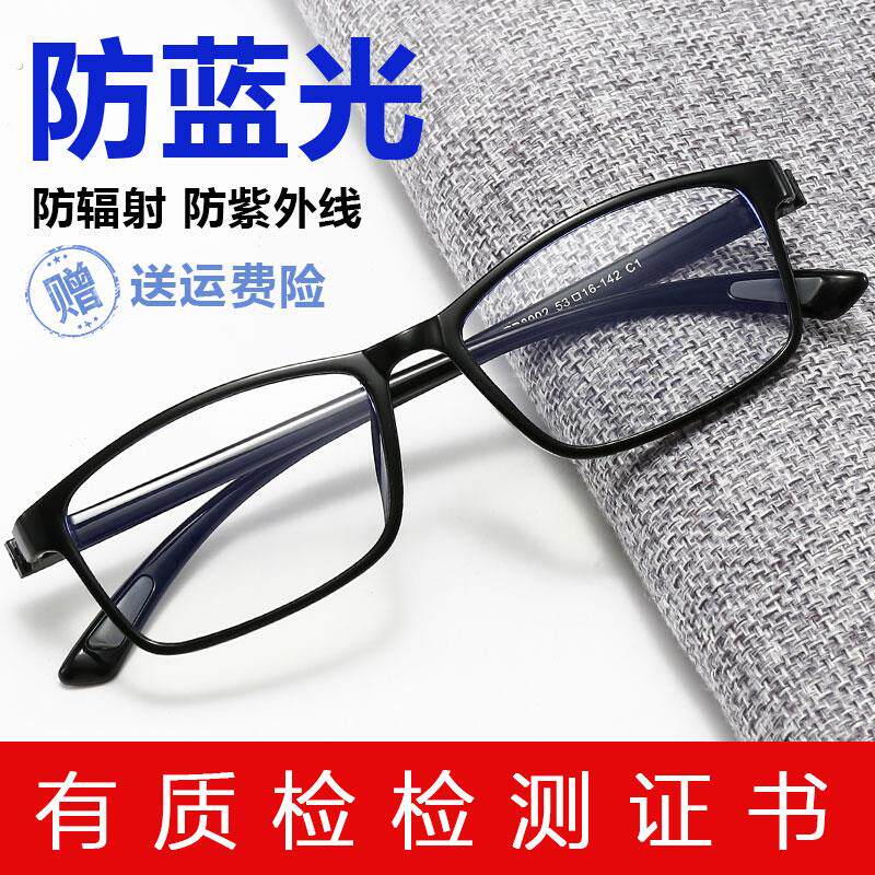 防蓝光眼镜男抗辐射无度数平光线上可配近视片手机韩版眼睛框女潮