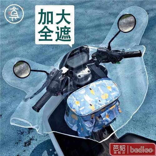 电动车机车车头中控防雨罩风电动车加宽挡防水电罩通用神器骑行