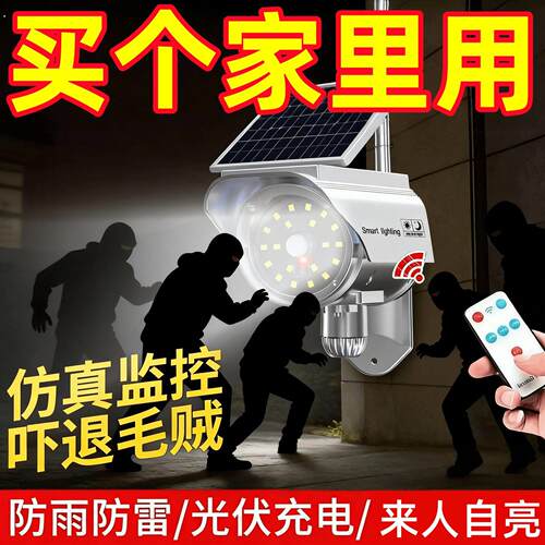 户外防贼语音说话监控灯室外彷真摄像头人体感应提示灯太阳能充电