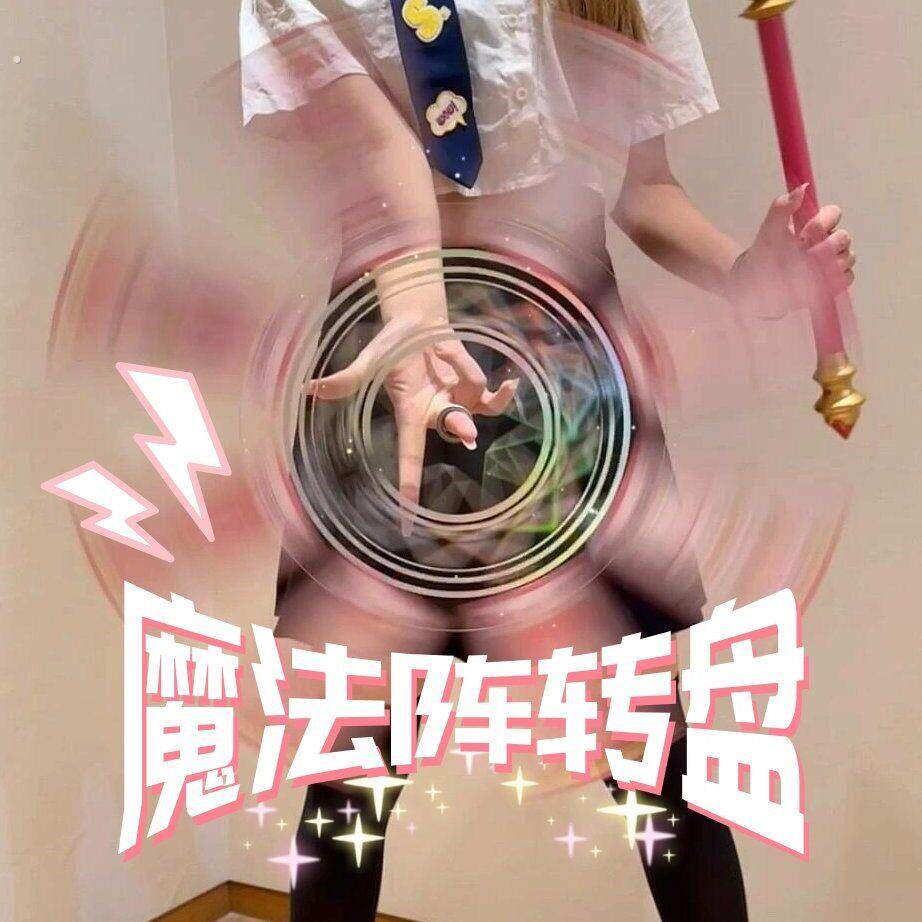 转盘舞道具百变小樱魔法阵转盘库洛牌指尖盘短影片直播旋转卡牌舞