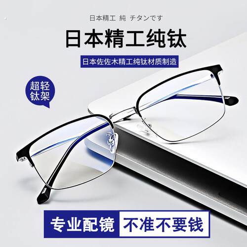 专业线上配镜超轻纯钛眼镜男款近视可配度数散光防蓝光眼睛框眉架