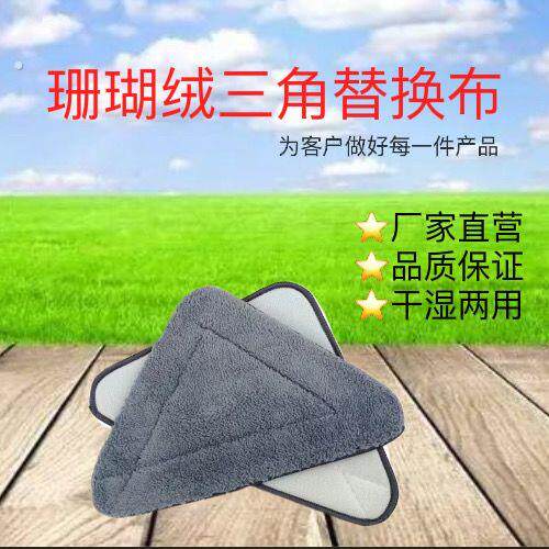 黏贴款珊瑚绒三角拖把替换布擦厨房擦车擦窗户擦玻璃三角布替换