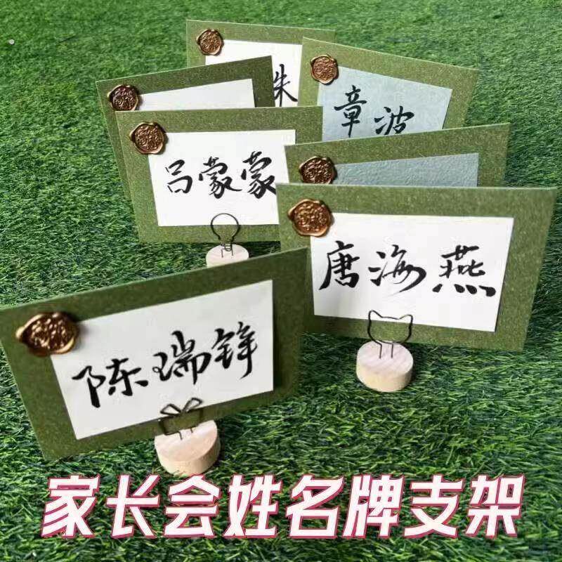 幼儿园家长会签到台姓名支架摆件座位立体桌面名字牌牌留言便签夹